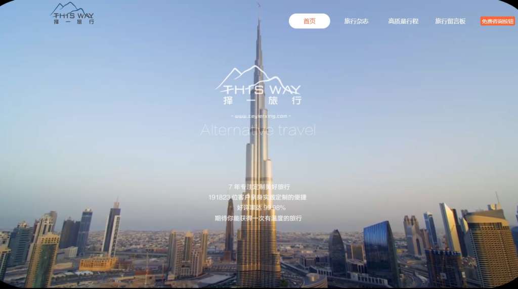 择一旅行 择一旅行