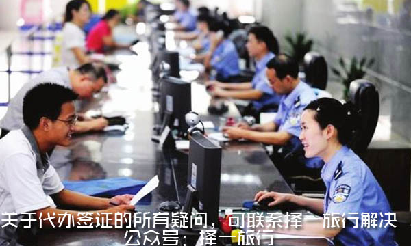 签证办理 签证办理
