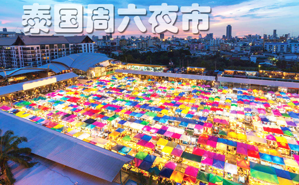 泰国旅游 泰国旅游