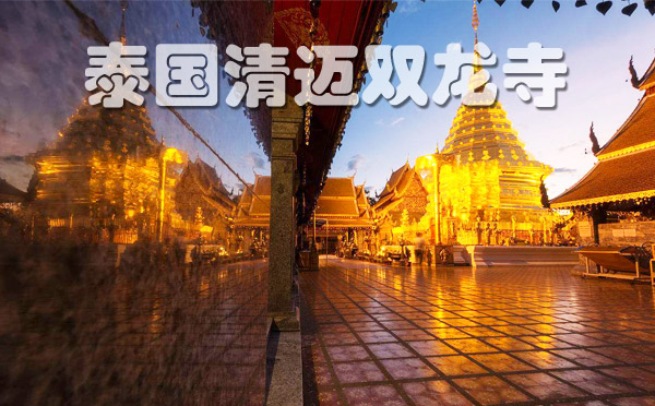 泰国旅游 泰国旅游