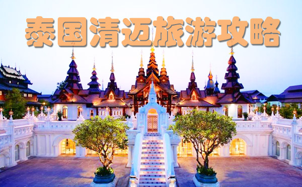 泰国旅游 泰国旅游