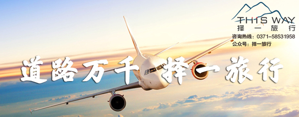 择一旅行 择一旅行