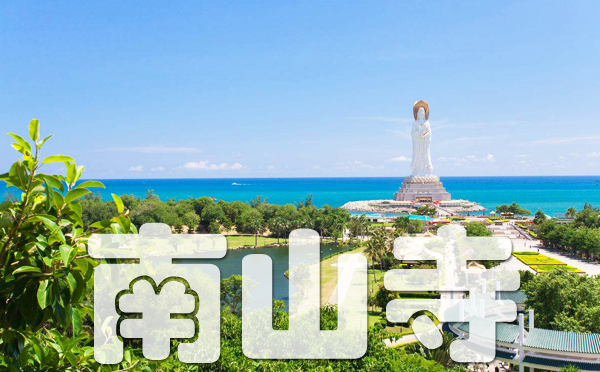 海南三亚旅游 海南三亚旅游