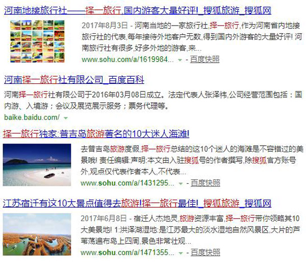择一旅行 择一旅行